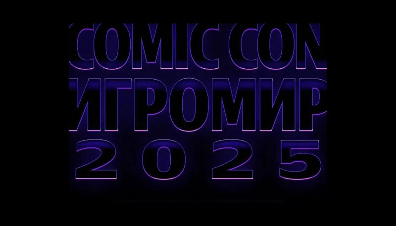 Фестивали Comic-Con и ИгроМир возвращаются в Россию