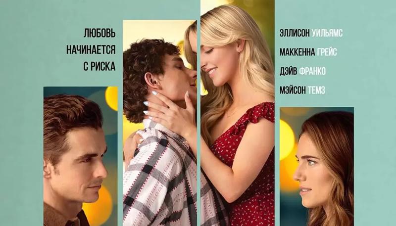 Драма "Сожалею о тебе" возглавила самый слабый уик-энд года в США