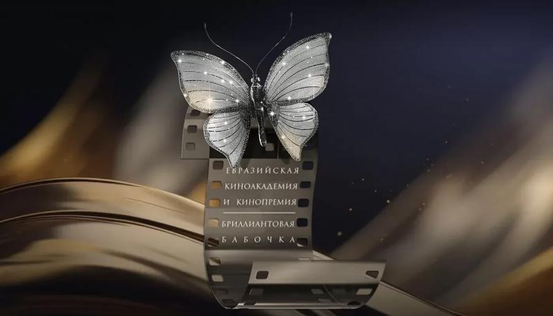 Объявлены номинанты на премию "Бриллиантовая бабочка"