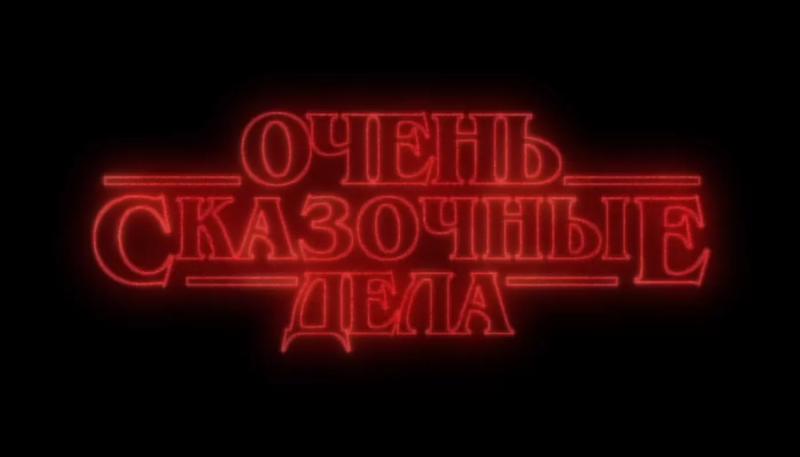 ТНТ отказался от новогодней комедии "Мастер и Маргарита"